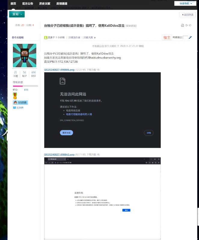 MC圈电脑高手使用Kali Linux DDoS 建立的Minecraft乳包主题服务器，结果使用的测试方法令人忍俊不禁，甚至ping命令带