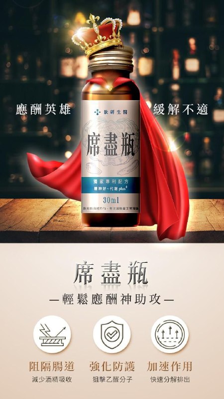 “加速作用”、“快速分解排出”，头上皇冠更是难崩，只可惜瓶口不够细颈，不然要素更多