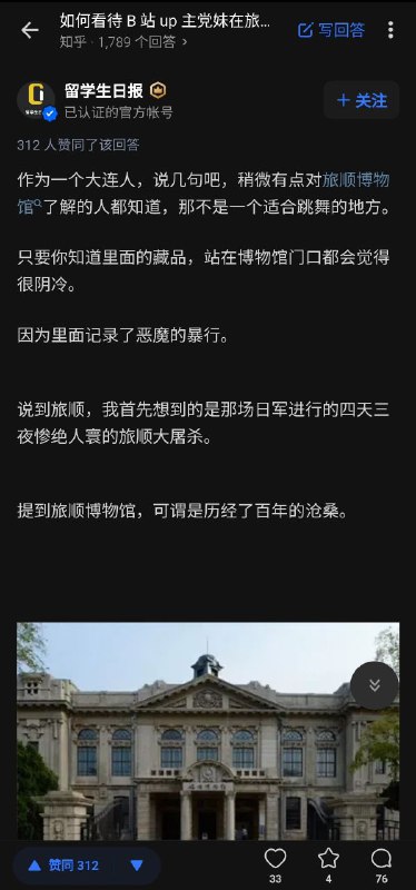 留学生日报知乎账号还真是辽宁大连人隋昕彤亲自在运营啊😅By