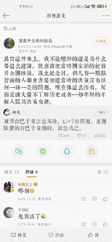 党的决策是你能妄议的吗？请有微博账户的朋友集体举报他发布反动信息！