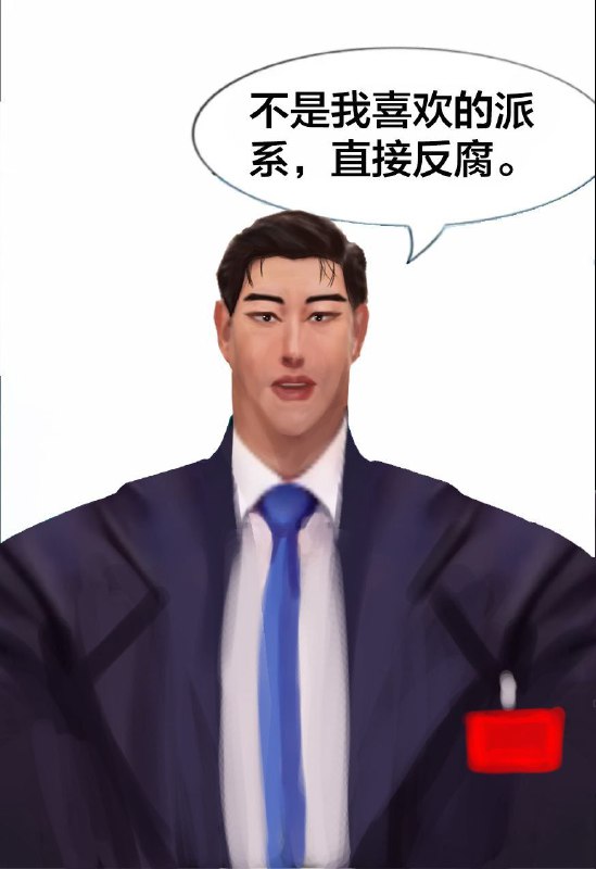 简简单单反腐一下😁