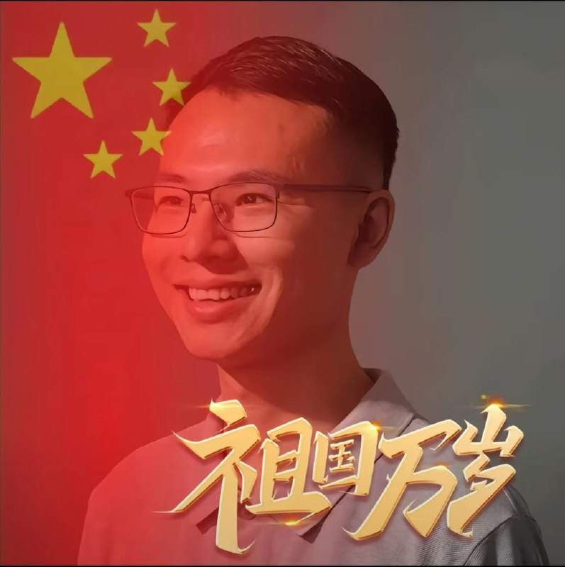 祖国万岁，户子无罪！