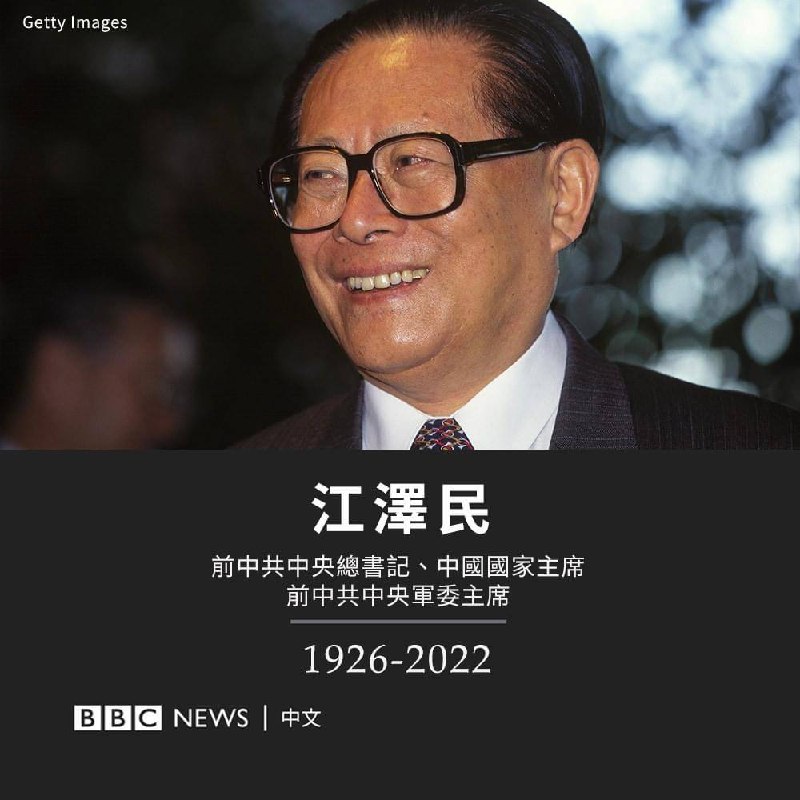 江泽民今午病逝By
