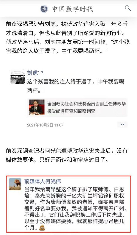 兵叔评说｜傅政华被冠现代“酷吏”，曾大肆迫害社科院知名学者和一干揭黑记者！第一次迫害调查记者的时候为什么没落马呐By