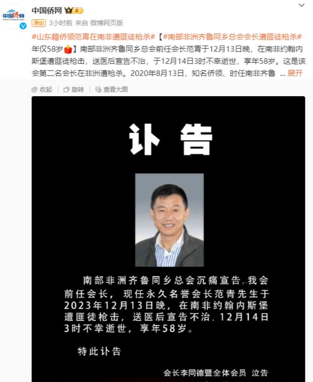 “该会第二名会长被枪杀”😢五星红旗怎么不能挡子弹啊中国护照咋吓唬不住歹徒了🤡