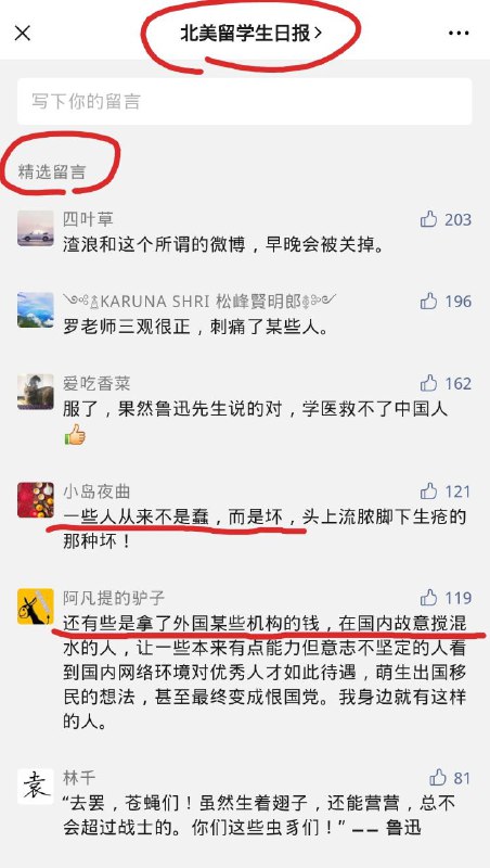 #留学生日站队罗翔 part1留学生日报发文批判那些说罗翔是公知的人，文章认为罗翔动了这些人利益，批判罗翔的做法是自欺欺人、自取欺辱