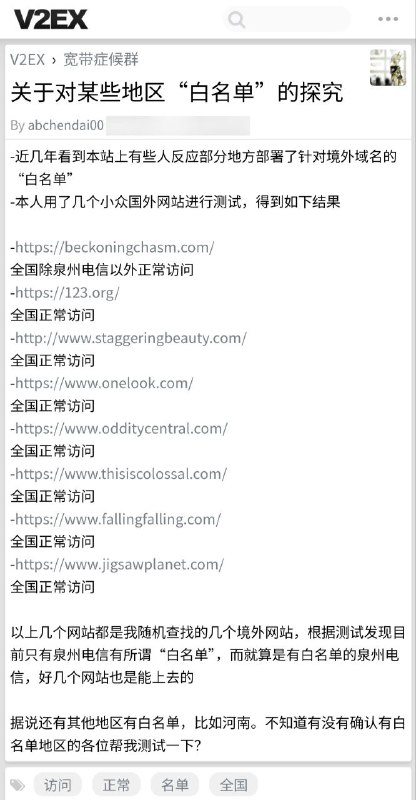 V2EX网友对于部分地区GFW白名单制度传闻的测试与总结查看原文 [1] [2]#编程随想V2EX网友对于部分地区GFW白名单制度传闻的测试与总结查看原文 [1] [2]#编程随想