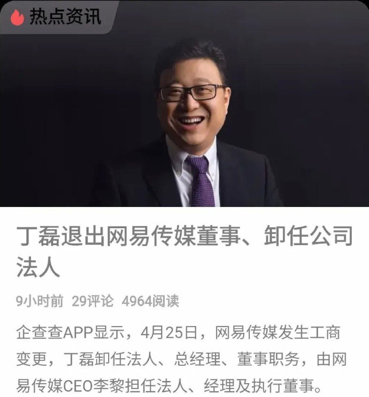 丁磊你整改了个几把毛😡😡😡