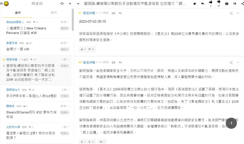 #國安法 #網上巡邏鄧炳強