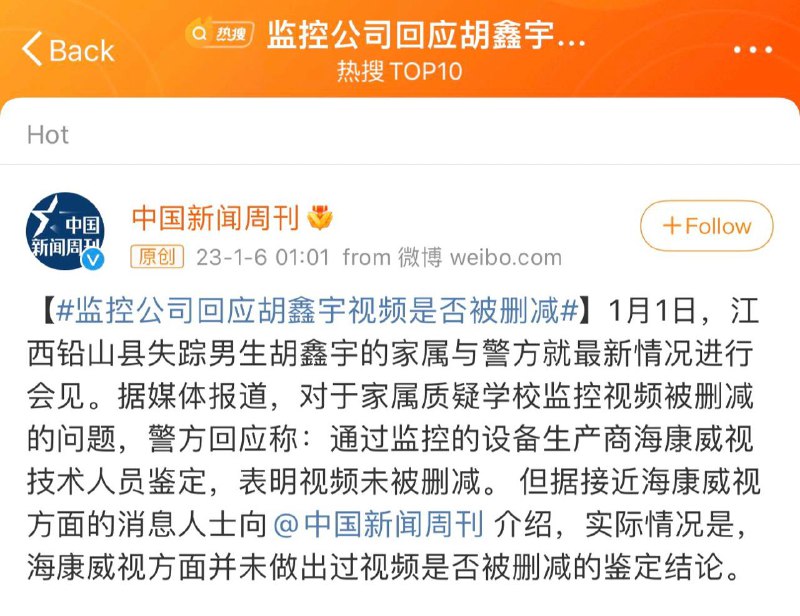 警方善意造谣海康威视恶意辟谣By