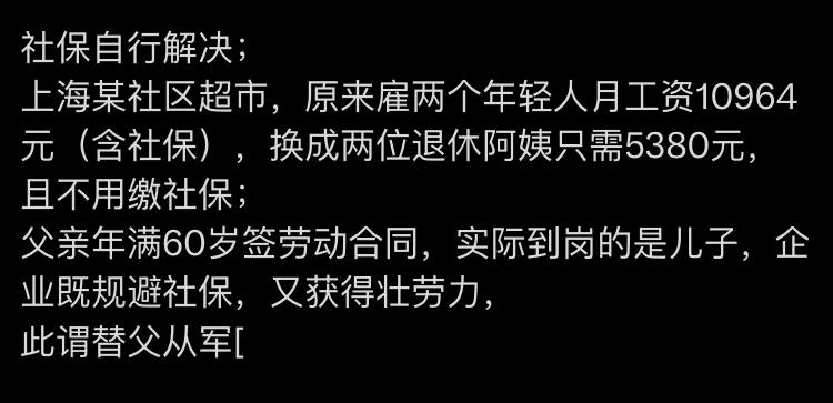 非常棒的对策，习近平逼着全民缴社保，去填澳洲杨兰兰这样红四代的大坑，但一场全国企业大躺平时代可能即将到来，所有企业都开启了共享员工、替父从军模式，企业躺平、企业拒绝招聘新员工、失业率暴增，习近平彻底玩崩经济