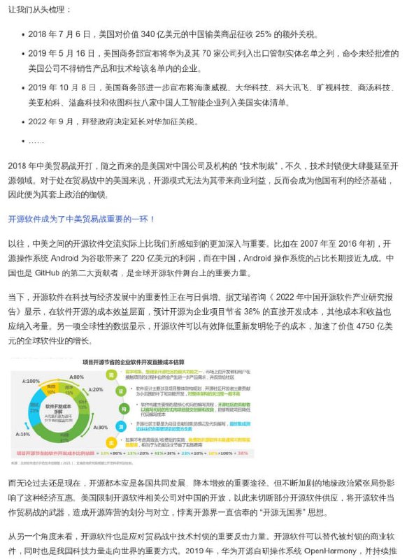 开源中国和开放原子开源基金会