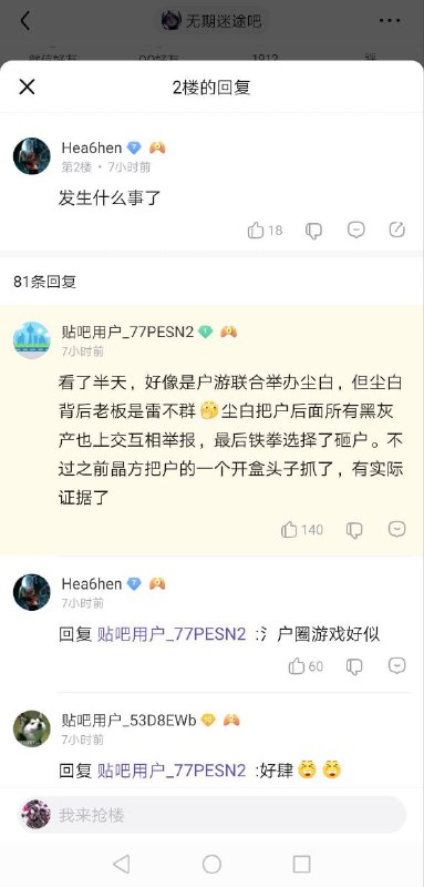 反转了，恶意造谣和抓捕归案是在干啥🤔细说一下这些二游公司相互开盒怎么开了中共新疆军方人员的盒😋投稿By