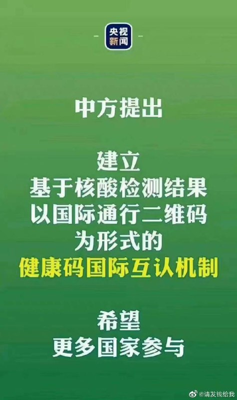 习近平亲自提出的各国要基于核酸检测结果建立健康码互认机制，现在各国都在认真执行，为什么习近平又要反悔了呢？By
