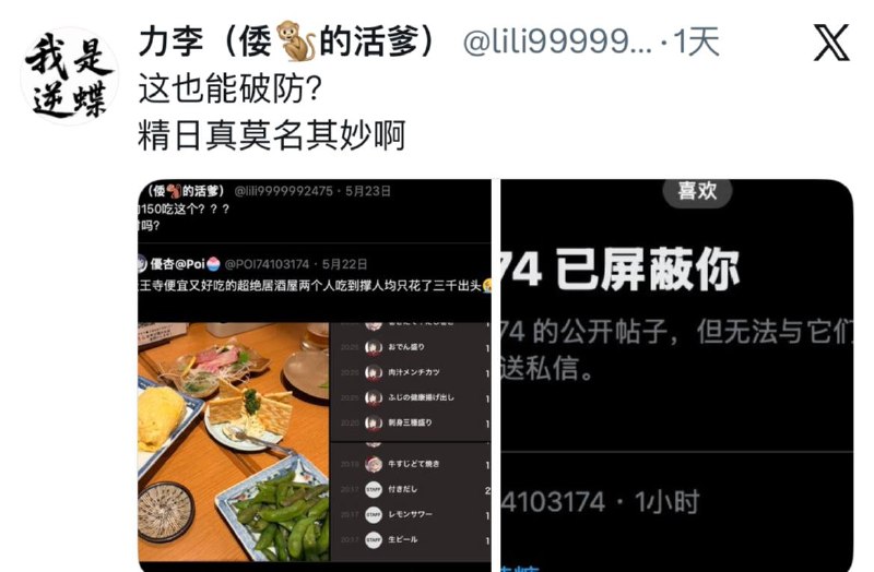 粉蛆跑人家日常推文去