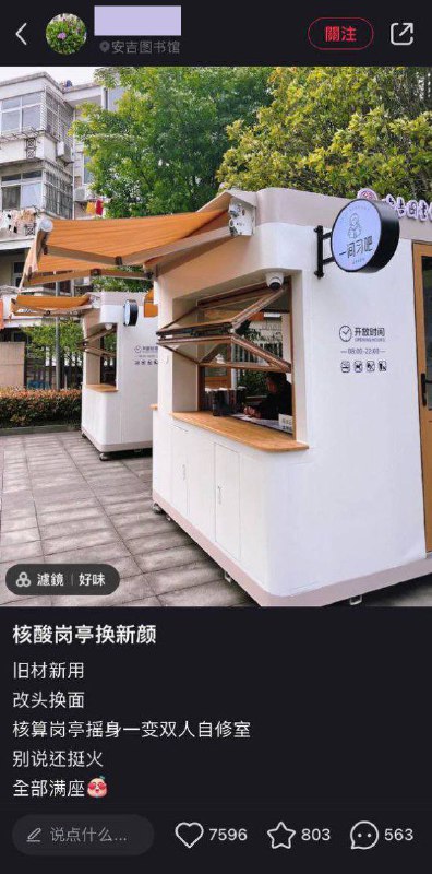 湖北的核酸亭改成双人双休自习室，上写“一间习吧”，处处透漏着习近平的伟大智慧，在用韩语向年轻的人矿暗示