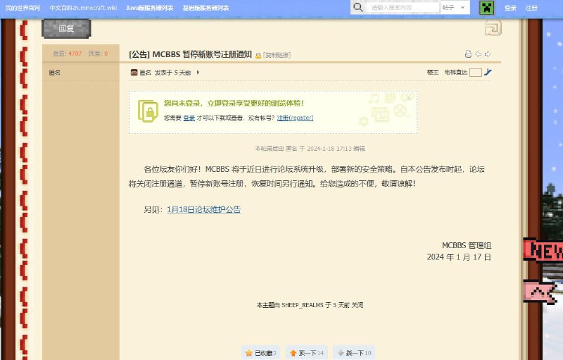 2024年1月17日，MCBBS惨遭被猎皮社（猎杀皮套狗TV）爆破，被中共整改以「维护」之名关站至今所以上海市人大代表毛祥东提议确实是好的，中共快把墙拆了以解决经济困境，发几个六四真相的言论，服务器也不至于「被区区几个敏感词评论攻击瘫痪」😁#历史上的今天2024年1月17日，MCBBS惨遭被猎皮社（猎杀皮套狗TV）爆破，被中共整改以「维护」之名关站至今所以上海市人大代表毛祥东提议确实是好的，中共快把墙拆了以解决经济困境，发几个六四真相的言论，服务器也不至于「被区区几个敏感词评论攻击瘫痪」😁#历史上的今天