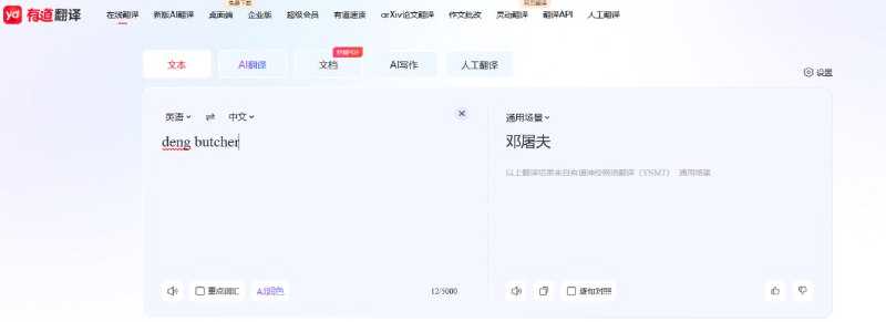 有道翻译的回答真厉害，丁磊的器官即将换到习包子身上😁有道翻译的回答真厉害，丁磊的器官即将换到习包子身上😁