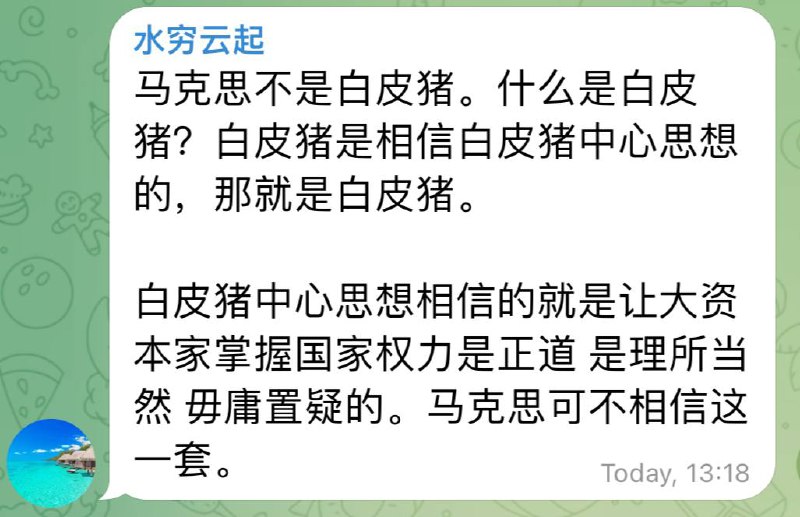 灵活歧视，不敢冒犯马