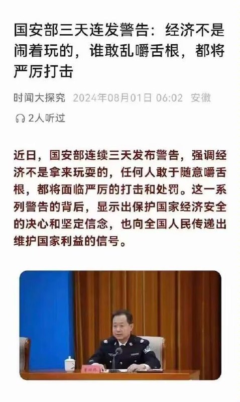 解決經濟危機？中共開始利用特務恫嚇資本家😁投稿By