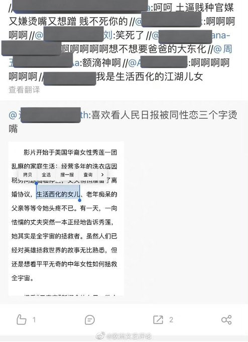 人民日报谈及《瞬息全宇宙》，将片中身为同性恋的女儿称之为“生活西化的女儿”，引发网友广泛讨论from 李老师不是你老师生活西化是吧，送进再教育营纠正一下😁人民日报谈及《瞬息全宇宙》，将片中身为同性恋的女儿称之为“生活西化的女儿”，引发网友广泛讨论from 李老师不是你老师生活西化是吧，送进再教育营纠正一下😁