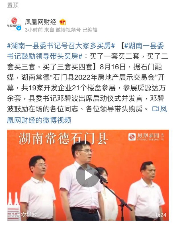 经济萎靡到领导带头买房了？投稿By