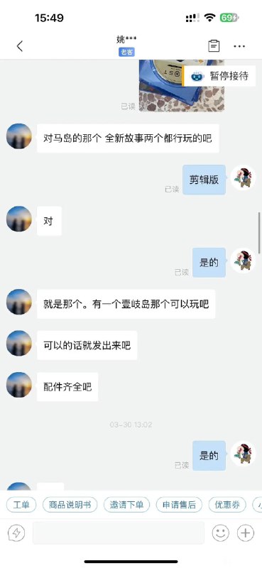 继《生化危机4》一买家退款不退货成功之后又有《对马岛之魂》买家成功讹诈光盘商家二百余元By