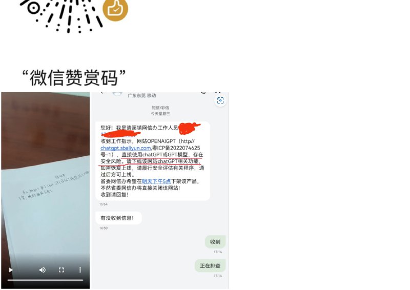 #ChatGPT  #审查据 hostloc 成员爆料，曾经在一夜之间赚足58万人民币的静香站长现在已经被广东省东莞市有关部门约谈，并被要求在今日停止运营相关站点，理由
