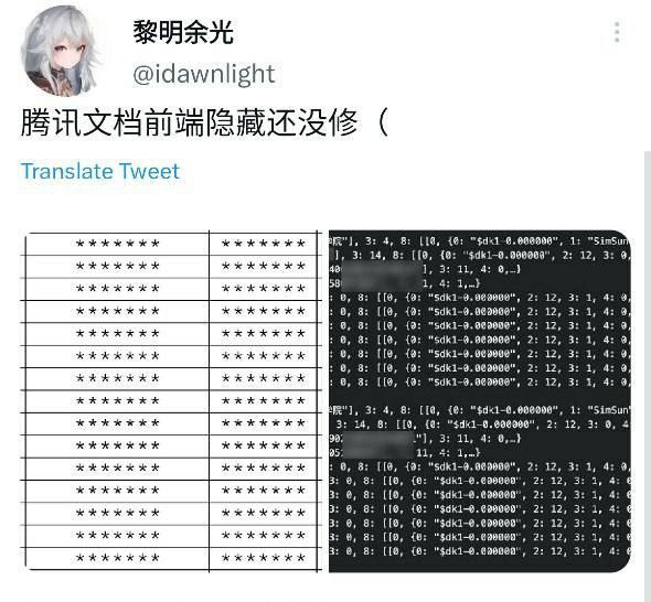 腾讯文档前端隐藏出现漏洞，可通过流量分析等方式查看隐藏的信息详细分析