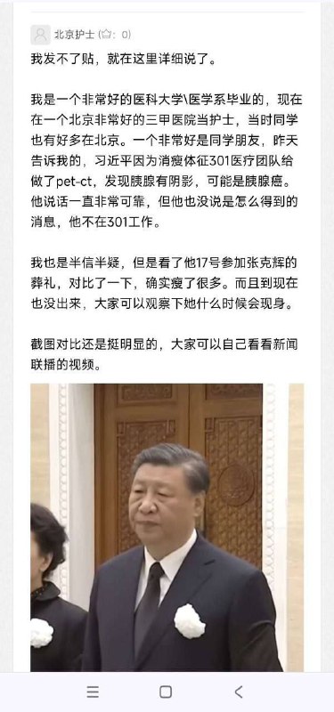 辟谣了，习大大没去火灾现场是因为中办安排例行体检辟谣了，习大大没去火灾现场是因为中办安排例行体检