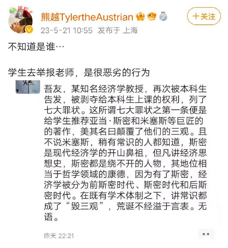 消息未经核实，但，亚当斯密你也敢举报？你要不要连他一起抓了？（不明白的请自行温习《庆丰话》和习主席青年时代的书单）