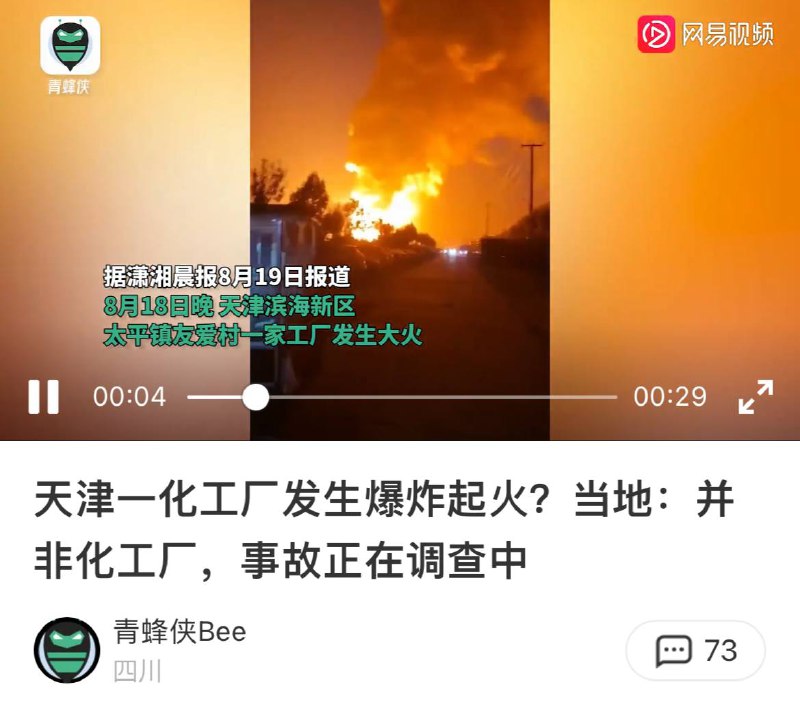 东方又红，天津又炸，东方充满了张献忠