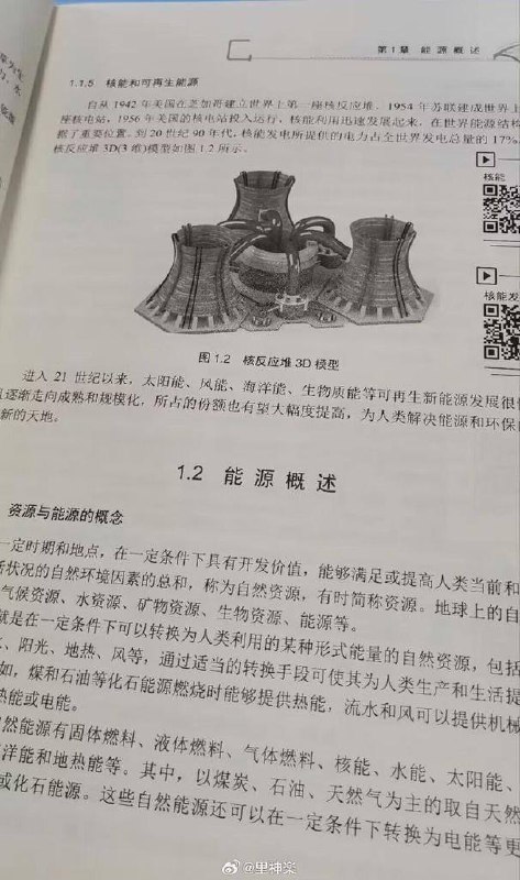 社会主义的能源教材果然和日本人不一样，非常安全