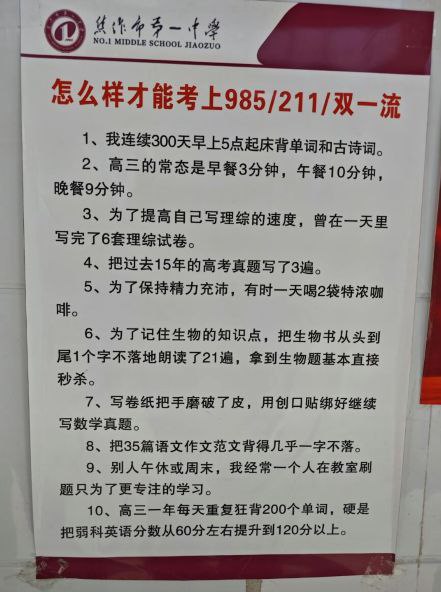 死了投胎下辈子考上，