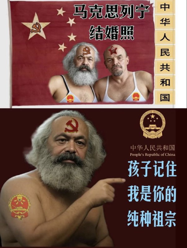 马列子孙听好了，这就是你的祖宗🕶️ 匿名投稿