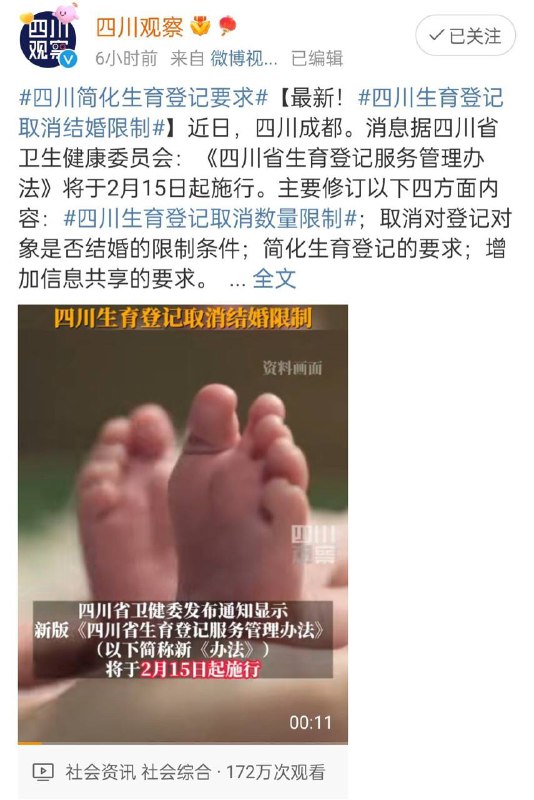 四川允许私生子女登记，生育登记不要求结婚