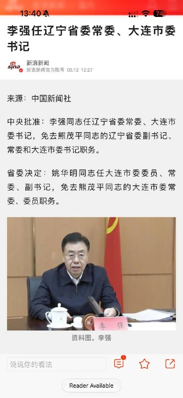 李强安排了自己的接班人李强担任大连市委书记李强安排了自己的接班人李强担任大连市委书记