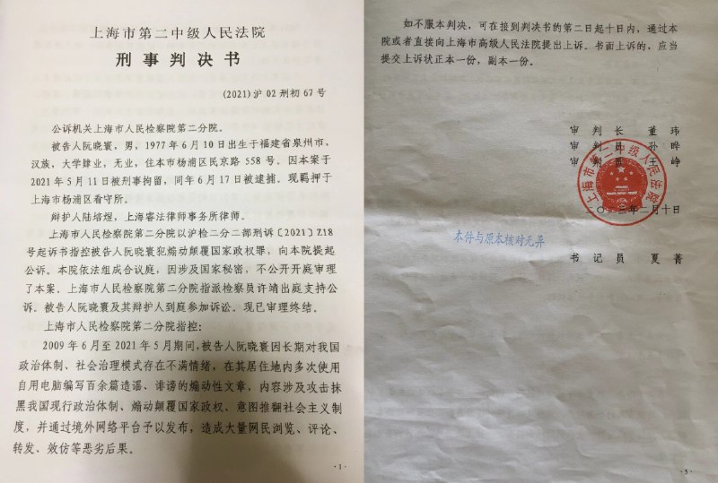 编程随想阮晓寰的刑事判决书By