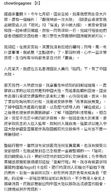 周庭最新的動向