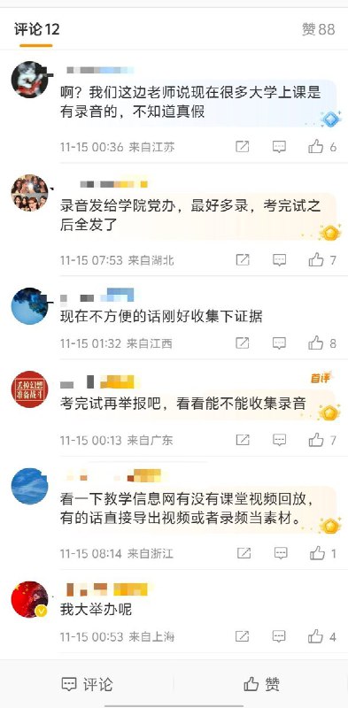 每节课都在想举报老师 source每节课都在想举报老师 source