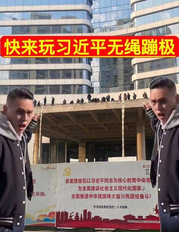 习近平乐园的游乐项目无绳蹦极而已 大惊小怪！#精甚细腻