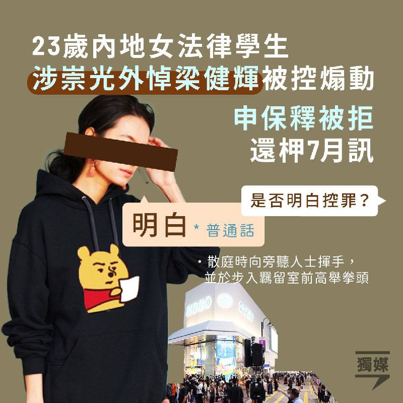 女子庭上配戴眼鏡、束馬尾，身穿印有小熊維尼手執白紙的黑色衛衣，需普通話傳譯員，並以普通話表示明白控罪