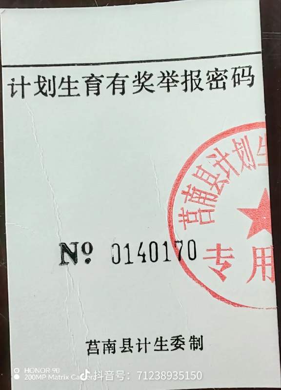 共匪举报行动乃维持政权稳定之手段By