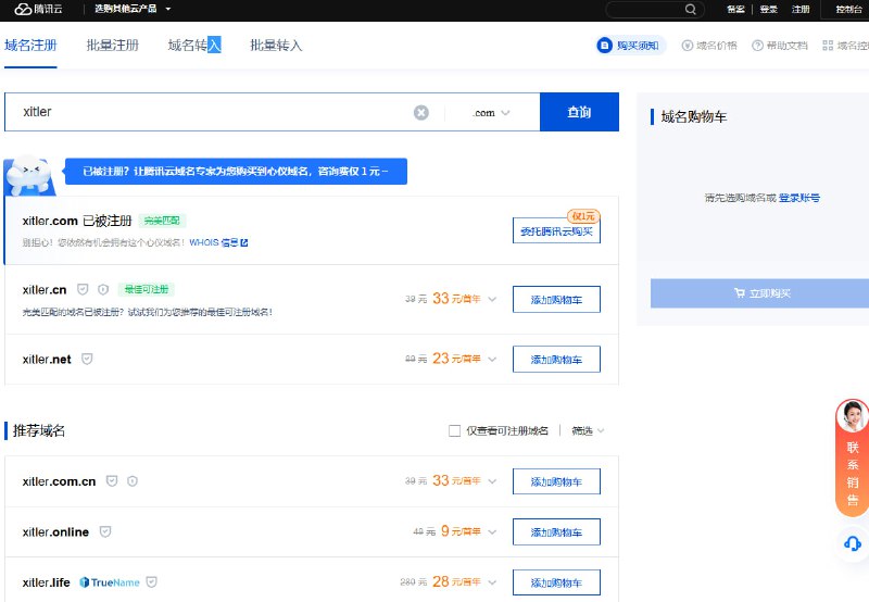 很值得购买的域名，谢谢马化腾的分享！很值得购买的域名，谢谢马化腾的分享！