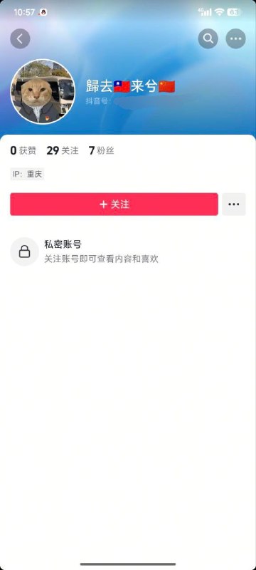抖音名字現在已經可以掛上TW旗了👍👍👍👤 来自