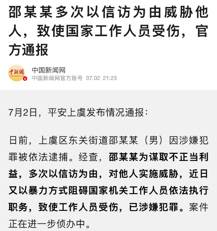 截访就直说，还整一堆罪名
