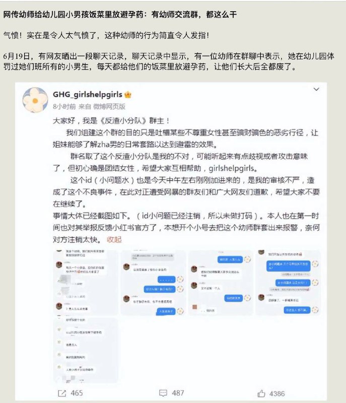 女幼师给全班男孩吃避孕药