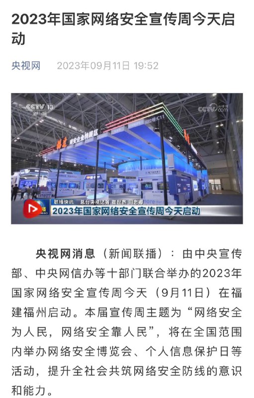 为响应国家网络安全宣传周活动，本频道认为，凡是不能正确复述习主席讲话原文，如“通商宽衣”，“萨格尔王”，“颐使气指”，“精甚细腻”等内容的，一律认定为境外势力间谍嫌疑人