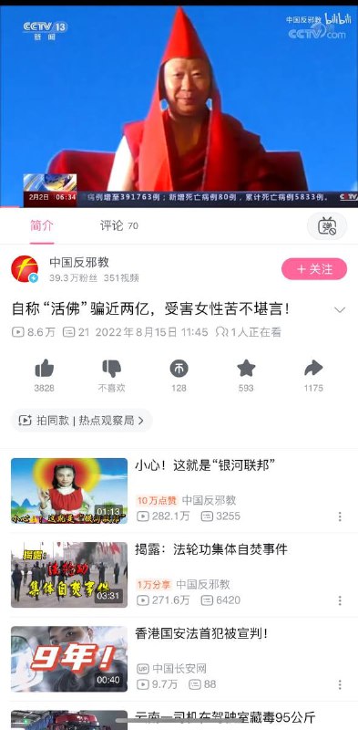 哪个邪教的活佛