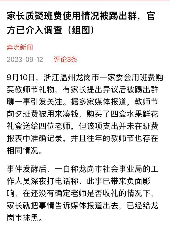 质疑就是寻衅滋事，报道就是造谣抹黑，这学校真教人社会现实